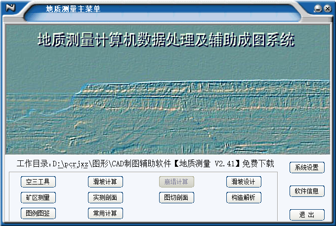 CAD制图辅助软件【地质测量 V2.38】免费下载.png