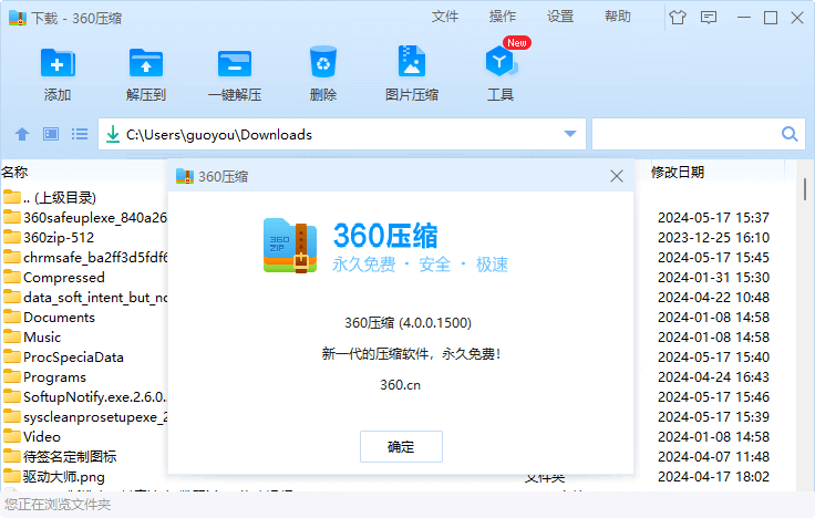 360压缩下载4.0.0.1530.png