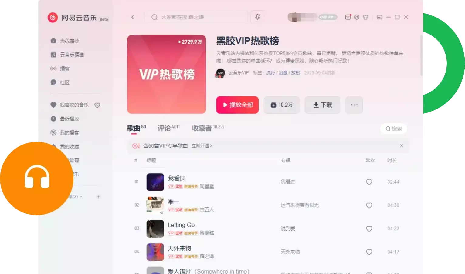 网易云音乐下载.webp